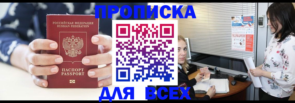 прописка 2025 в Петрозаводске